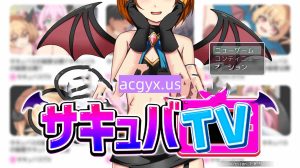 更新[日式RPG/逃生] 魅魔TV サキュバTV v1.0.3 AI汉化版 [910M]